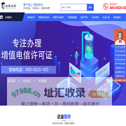 idc经营许可证-呼叫中心许可证-ISP许可证办理-EDI许可证办理-诸葛优服官网