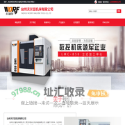 台州线轨机床_台州数控机床_台州摇臂机床_台州液压机床-厂家价格-台州沃尔富机床有限公司