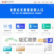 维普论文查重权威入口 - 各类论文抄袭检测 - 维普论文检测系统
