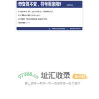 奇变偶不变，符号看象限9