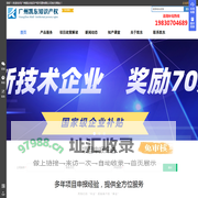 广州专利申请代理-高新技术企业认定-专精特新申报-广州凯东知识产权公司