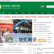 绿色建筑与节能科技网