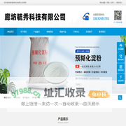 预糊化淀粉-羧甲基纤维素-木质纤维厂家-廊坊毓秀科技有限公司