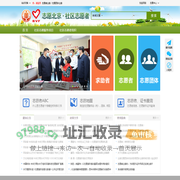 志愿北京·社区志愿者