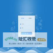 罗浮山国药OA办公系统