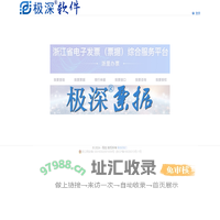 极深软件