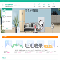 HOME家电网-智能,白色,生活小家电选购推荐-家电行情分享-无锡据风网络科技有限公司