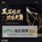 2024硬核联盟第八届黑石奖-2024硬核联盟大会