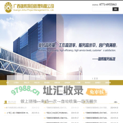 广西锦辉工程项目管理有限公司
