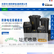 东莞市大普防静电设备有限公司