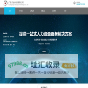 广东众由科技有限公司-劳务派遣_人力外包_业务外包_薪税筹划_招聘猎头