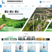 无锡风腾新能源科技发展有限公司