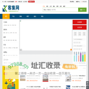 客集网-免费信息发布平台-专业的B2B综合门户站!