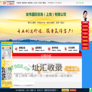 埃韦国际贸易（上海）有限公司-火爆好酒招商网【9998.TV】