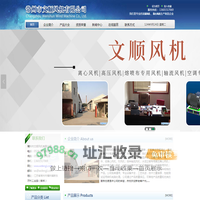无锡离心风机|常州高压风机|离心风机|--常州市文顺风机有限公司