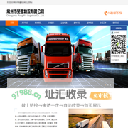 常州物流公司-运输货运公司-常州市荣鑫物流有限公司