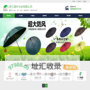 浙江绿叶伞业有限公司-礼品伞厂家-广告伞厂家-广告伞定制