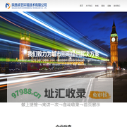 陕西灯光照明|西安楼体亮化|陕西卓艺环境技术有限公司