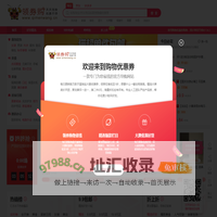 网购优惠券_每日千款优惠券实时更新!