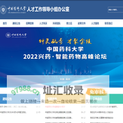 中国药科大学人才工作领导小组办公室