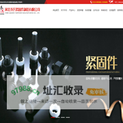 河北乔氏紧固件制造有限公司|螺栓系列|螺母系列|建筑配件系列|铁路配件系列|石油化工系列|电力金具