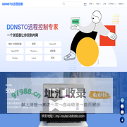 DDNSTO - 深圳市易有云网络科技有限责任公司