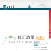 暨南大学-华侨最高学府-国家“双一流”建设高校