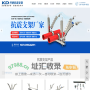 抗震支架-成品支架-抗震支架厂家-无锡开登建筑工程有限公司
