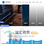联系我们-99厅客服电话18488339163 - 黑龙江省飞易达科技有限公司