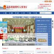 山东省退役军人事务厅