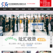 中兵卫保安集团有限公司重庆分公司