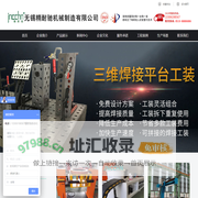 焊接变位机,焊接工装,焊接自动化,龙门行走轨道_无锡精耐驰机械制造有限公司