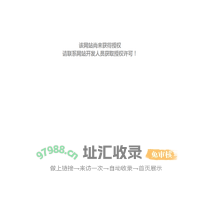 该网站尚未获得授权