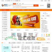 网商汇-免费信息发布平台,分类信息平台,B2B电子商务平台