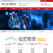 和测（上海）科技有限公司