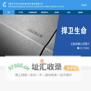 太航常青汽车安全系统（苏州）股份有限公司 | 太航常青汽车安全系统（苏州）股份有限公司成立于2002年，主要从事汽车被动安全系统的研发、设计和制造，是国内最有实力的自主品牌安全气囊和方向盘供应商。