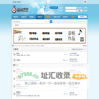 音核原创音乐网―音乐论坛―原创歌词网―原创作曲网―原创曲谱网―原创音乐网 -  Powered by Discuz!