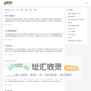 日记本子- 经验知识分享网
