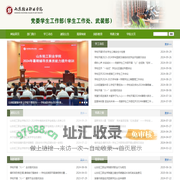 党委学生工作部（学生工作处、武装部）
