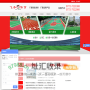柳州飞乔体育器材有限公司