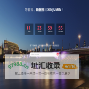 新居民 - xinjumin.com