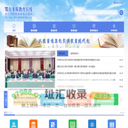 鄂尔多斯教育在线