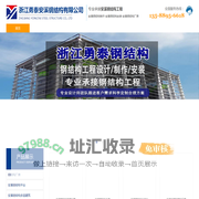 安溪钢结构_安溪钢结构厂房_安溪钢结构加工电话-浙江勇泰安溪钢结构有限公司