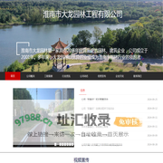 淮南市大龙园林工程有限公司