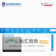 南京市保安服务有限公司