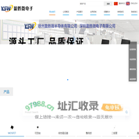 深圳盈胜微电子有限公司