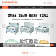 滁州厨具-滁州皖辉酒店用品经营部