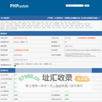 服务器环境检测-PHPCUSTOM