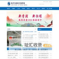 电子与信息工程学院