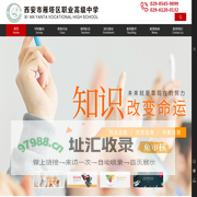 西安市雁塔区职业高级中学